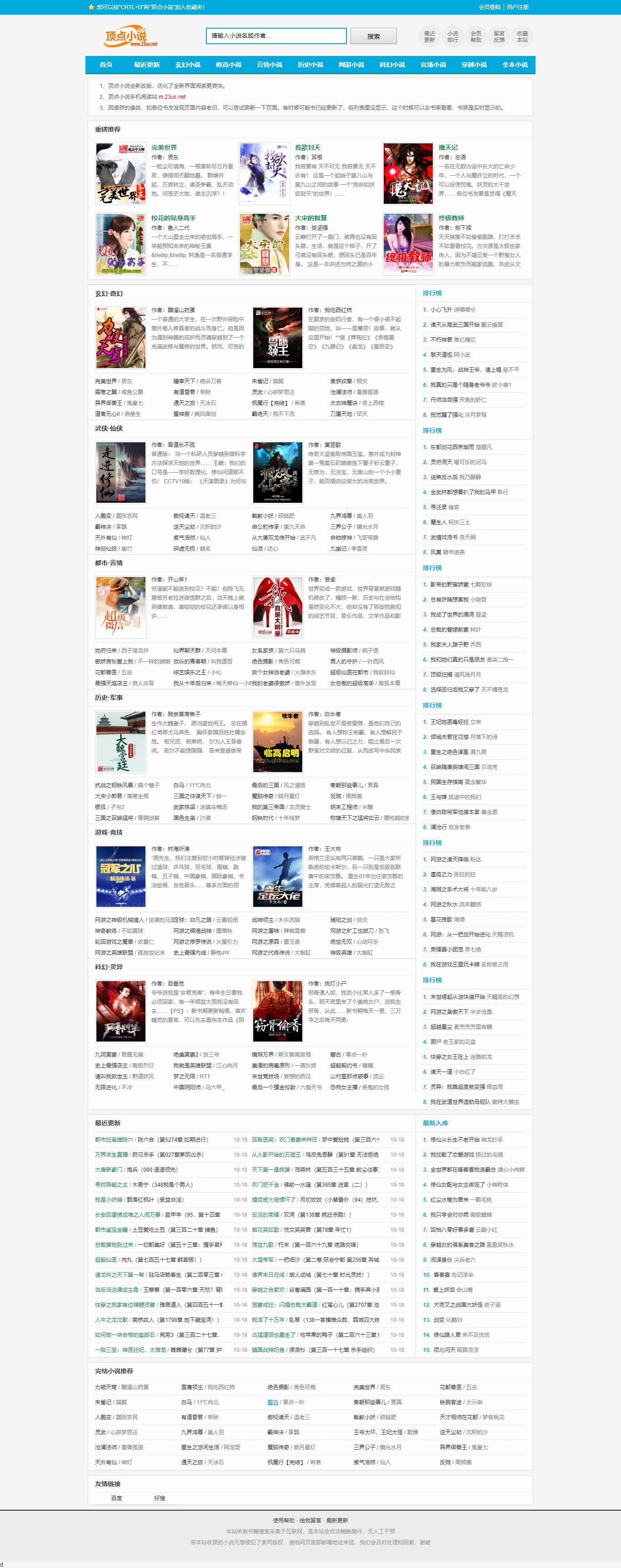 FireShot Capture 142 - gv网站-无弹窗广告小说免费阅读-最好看的小说阅读网 - www.23us.net.png