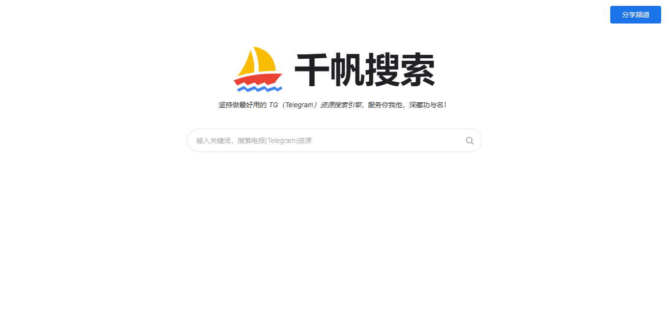 FireShot Capture 003 - gv网站福利在线 千帆搜索 - 资源超丰富的电报中文搜索引擎，Telegram (TG) 资源搜索网站！ - tg.qianfan.app.png